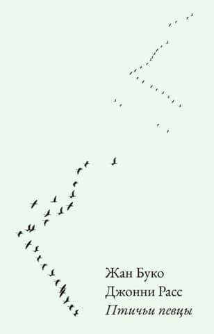 Bird singers