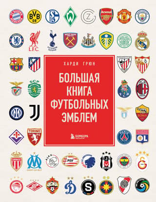 The Big Book of Football Emblems