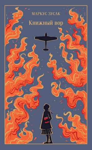 The Book Thief