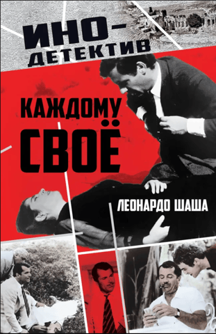 Каждому свое