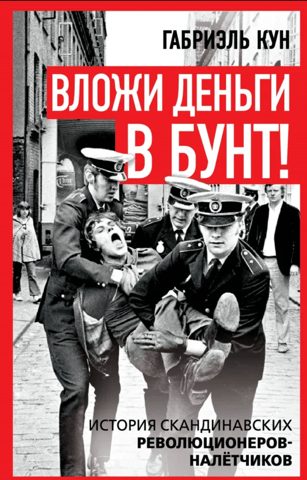 Investē sacelšanās procesā! Stāsts par Skandināvijas revolucionārajiem laupītājiem