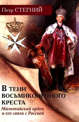 In the Shadow of the Eight-Pointed Cross: The Sovereign Order of Malta and its Ties to Russia