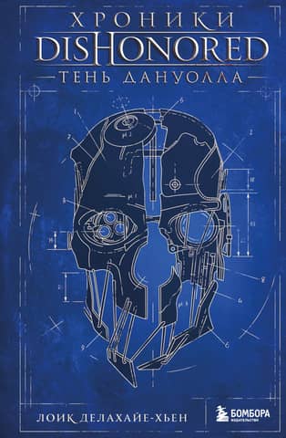 Dishonored Chronicles: Shadow of Dunwall