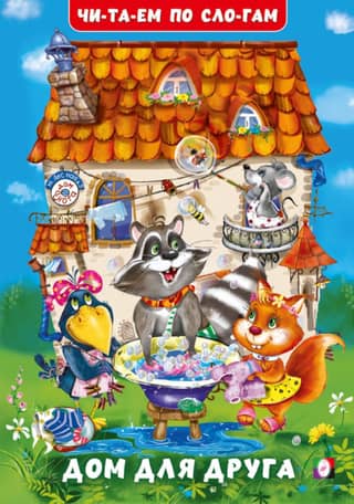 A house for a friend