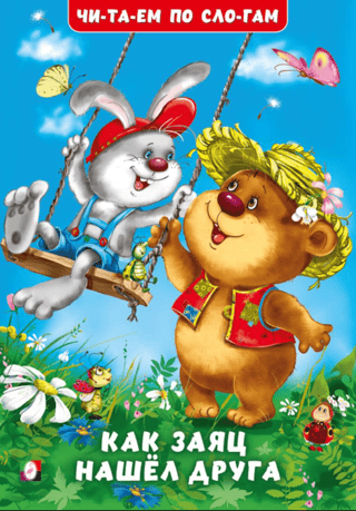 How the hare found a friend
