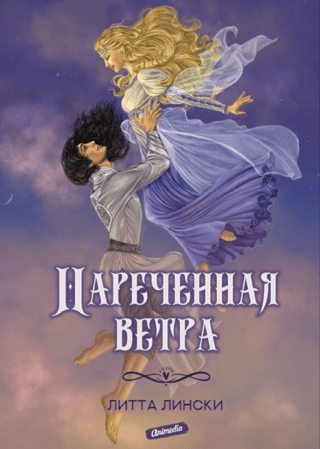 Betrothed of the Wind