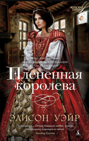 The Captive Queen