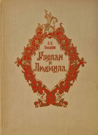 Ruslan and Lyudmila