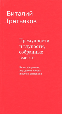 Wisdom and Folly, Collected Together. A Book of Aphorisms, Paradoxes, Maxims, and Other Sayings