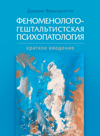 Fundamentals of Phenomenological-Gestalt Psychopathology: A Brief Introduction