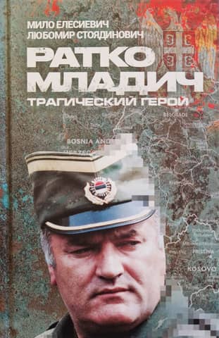 Ratko Mladić, a tragic hero