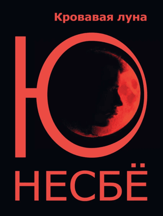 Blood Moon