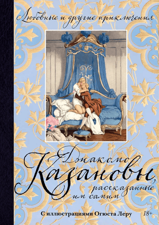 The Love and Other Adventures of Giacomo Casanova, as Told by Himself