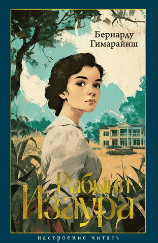 Slave Isaura