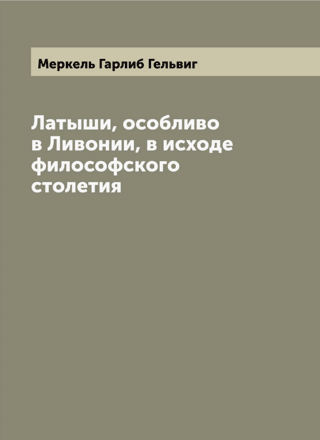 Latvians, especially in Livonia, at the end of the philosophical century