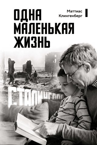 Viena maza dzīvīte. Pēdu meklējumos