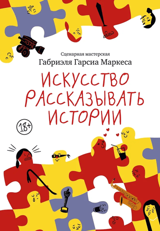 Stāstniecības māksla