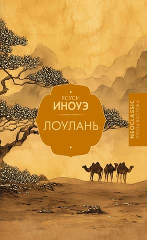Loulan