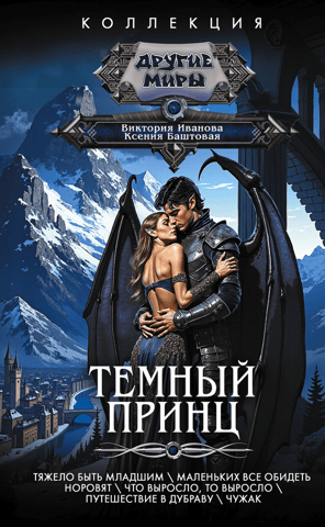 The Dark Prince