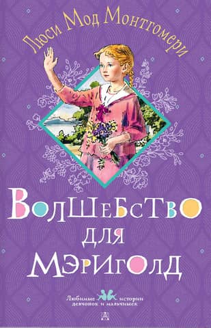 Magic for Marigold
