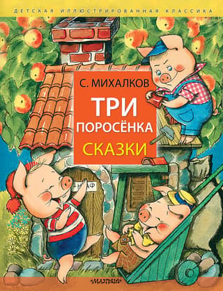 The Three Little Pigs: Tales