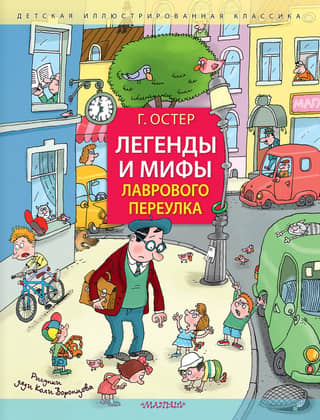 Legends and myths of Lavrovy Lane