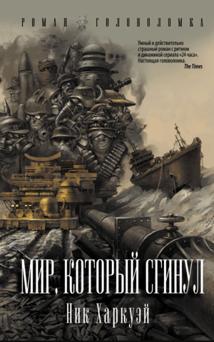 The world that disappeared
