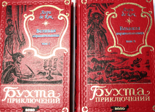 The Great Poisoner. In 2 volumes
