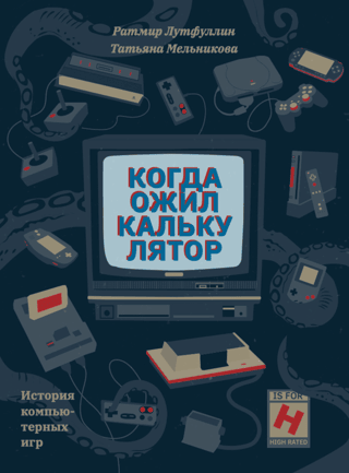 When the calculator came to life. The history of computer games
