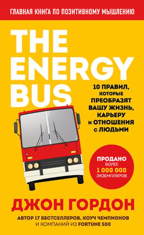 The Energy Bus: 10 Rules That Will Transform Your Life, Career, and Relationships
