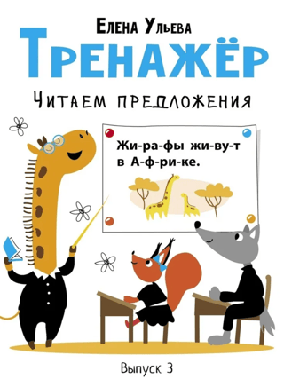 Simulator. Episode 3. Reading sentences