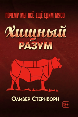The Predatory Mind: Why We Still Eat Meat