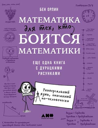 Math for Those Afraid of Math: Another Book with Silly Pictures