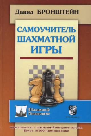 Self-study Guide to Chess