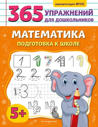 Mathematics. Preparing for School