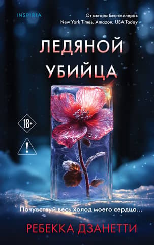 Ice Killer