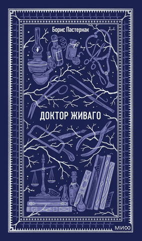 Doctor Zhivago