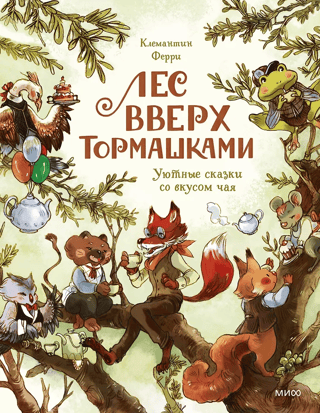 The Upside-Down Forest: Cozy Tales with the Flavor of Tea