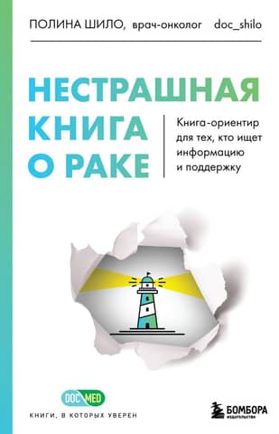 A non-scary book about cancer. A reference book for those seeking information and support.