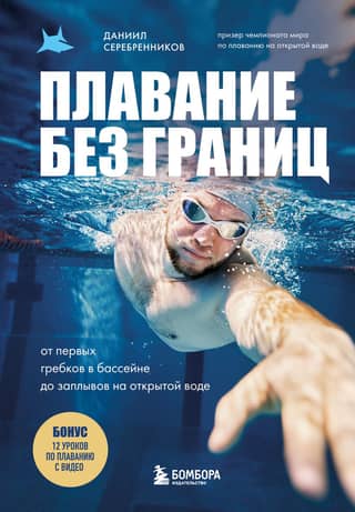 Swimming without limits. From your first strokes in the pool to open-water swims.
