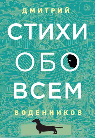 Poems about everything