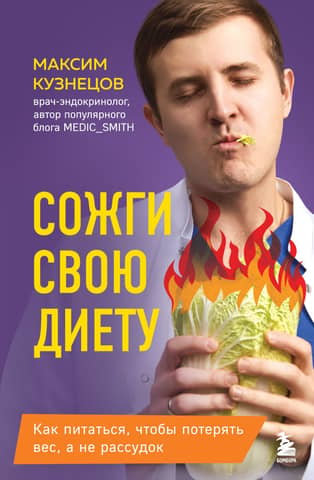 Burn Your Diet: How to Eat to Lose Weight, Not Your Mind