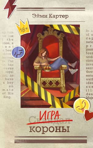 Game of the Crown