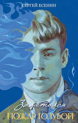 A blue fire swept through