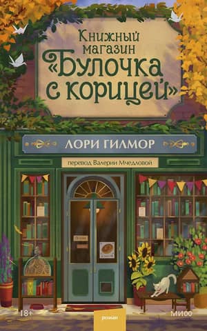 Cinnamon Roll Bookstore