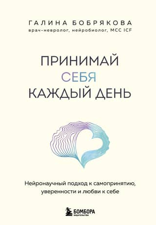 Accept Yourself Every Day: A Neuroscientific Approach to Self-Acceptance, Confidence, and Self-Love
