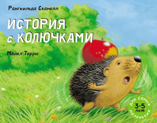 A story with thorns