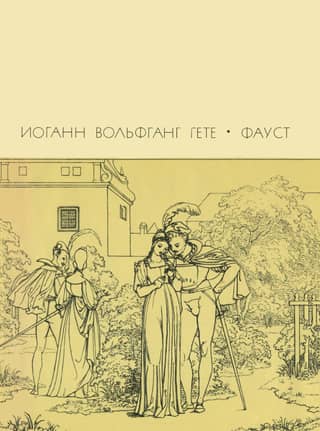 Faust