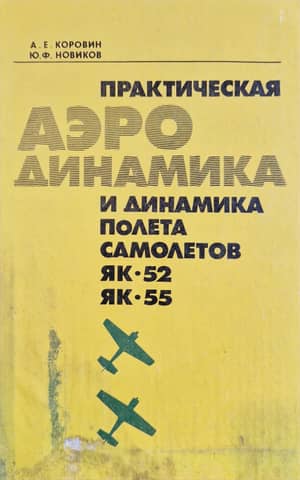 Practical aerodynamics and flight dynamics of the Yak-52 and Yak-55 aircraft