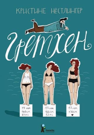 Gretchen